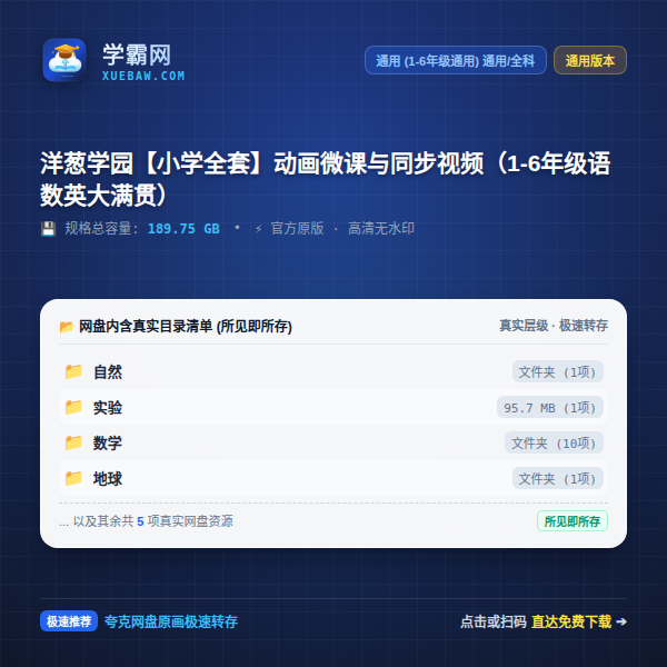 学霸网资料分享缩略图