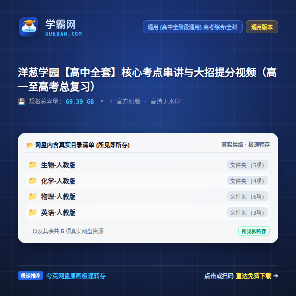 学霸网资料分享缩略图