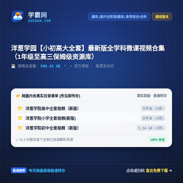 学霸网资料分享缩略图